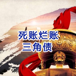 毛阳镇要债公司